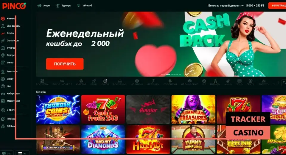 Pinco casino обзор: качество в каждой детали