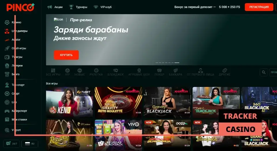 Pinco Casino промокод при регистрации