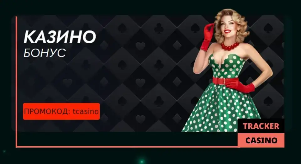 Как активировать через Pinco Casino промокод казино-бонус