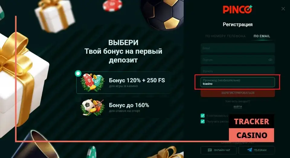 Где нужно вводить Pinco Casino промокод