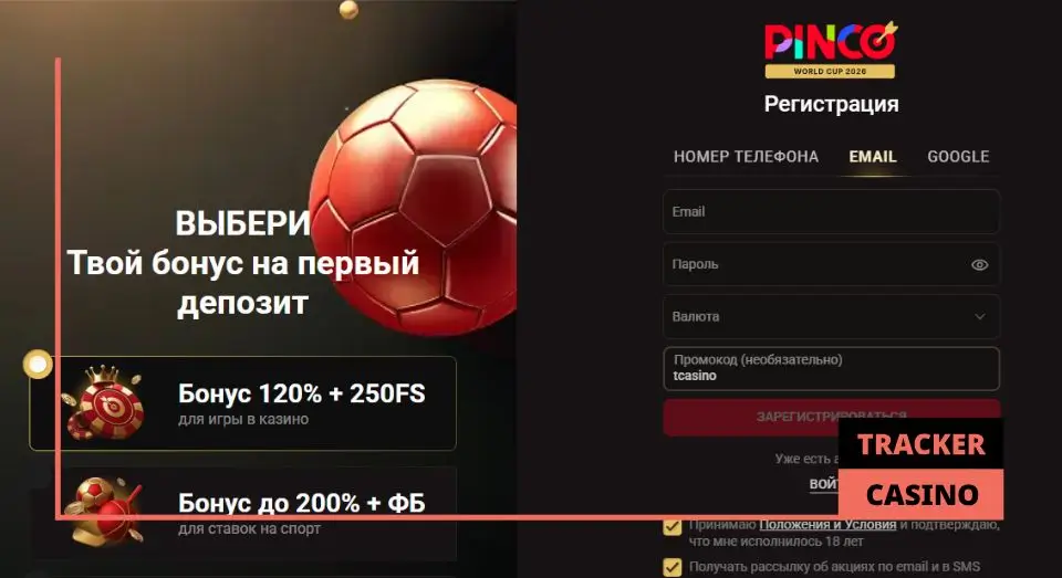 Как активировать Pinco casino промокод при регистрации