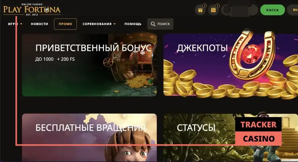 Play Fortuna casino бонусы: как устроена система поощрений