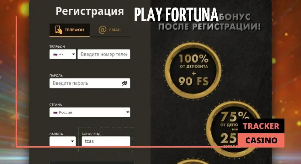 Основные в Play Fortuna casino бонусы на депозит