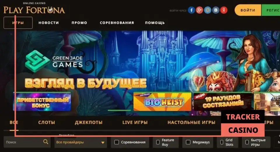 Play Fortuna casino фриспины