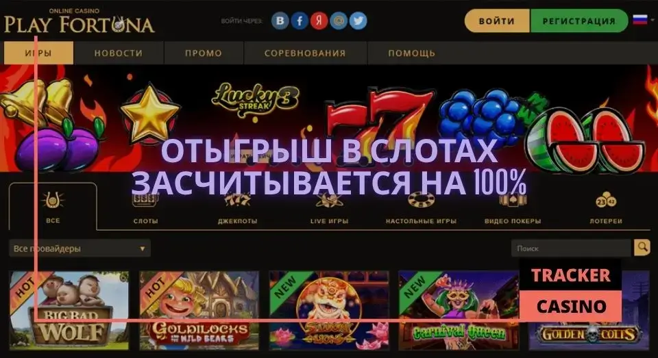Правила как использовать в Play Fortuna casino фриспины