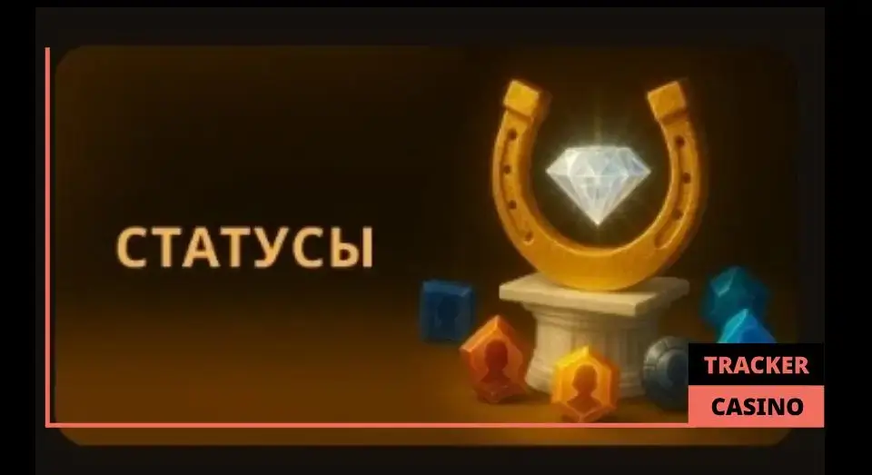 Play Fortuna casino программа лояльности: статусы