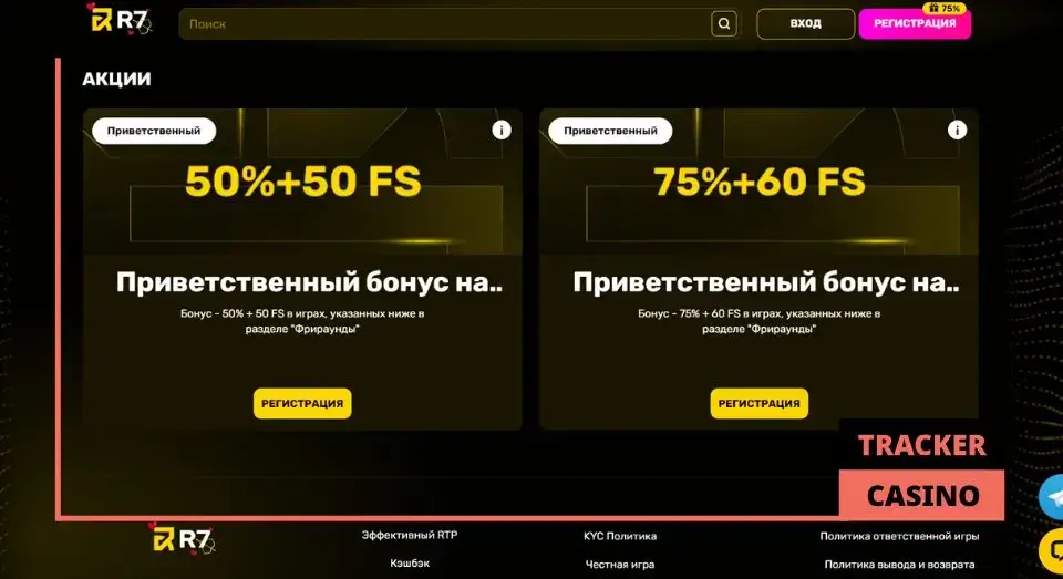 R7 casino депозитный бонус: об акции