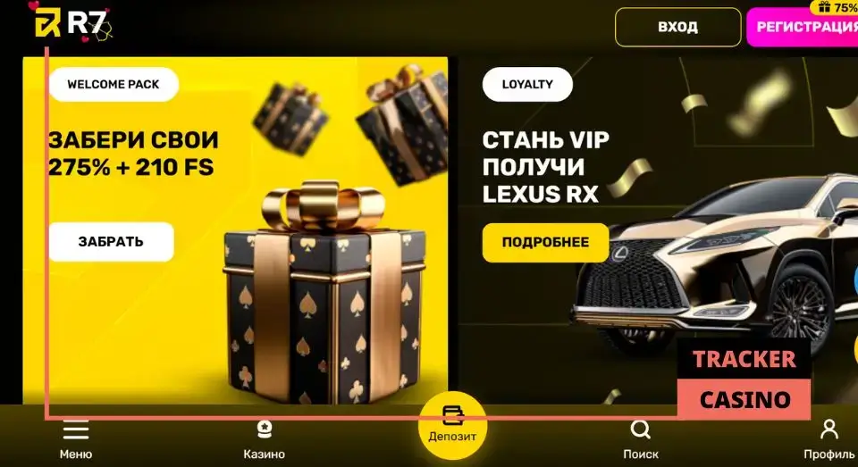 R7 casino депозитный бонус: об акции
