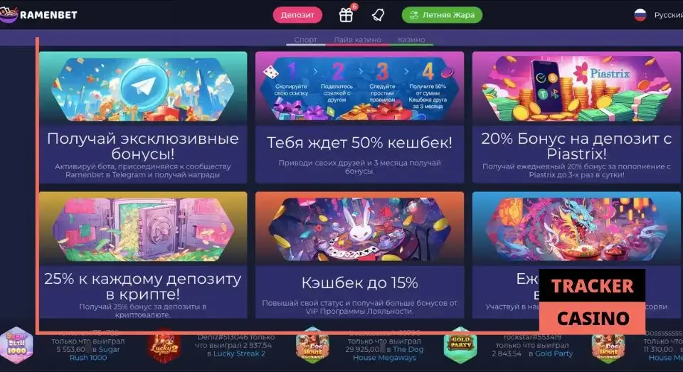 Ramenbet бонусы: в чем их выгода