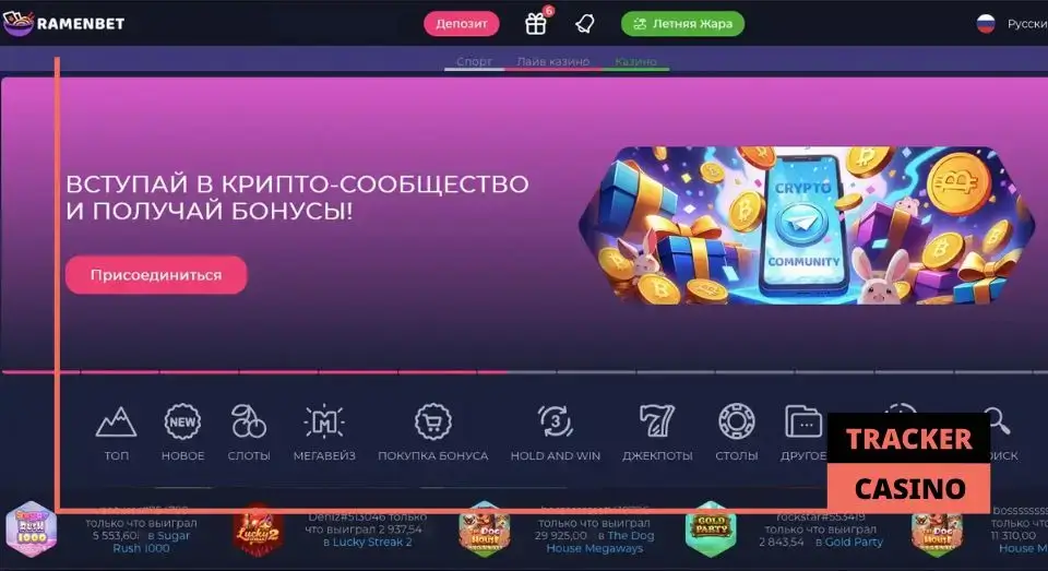 Ramenbet бонусы: обзор программы поощрений