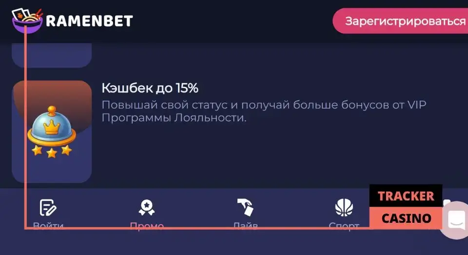 Ramenbet кэшбэк
