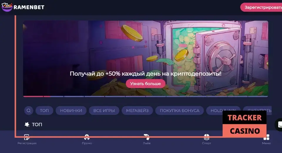 Ramenbet криптобонус