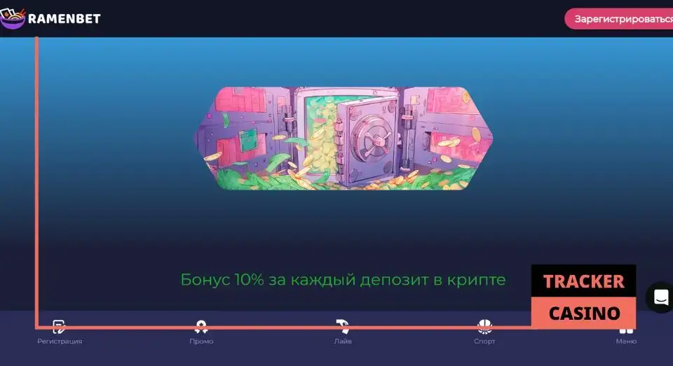Условия акции Ramenbet криптобонус