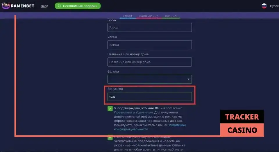 Алгоритм получения криптобонуса в Ramenbet