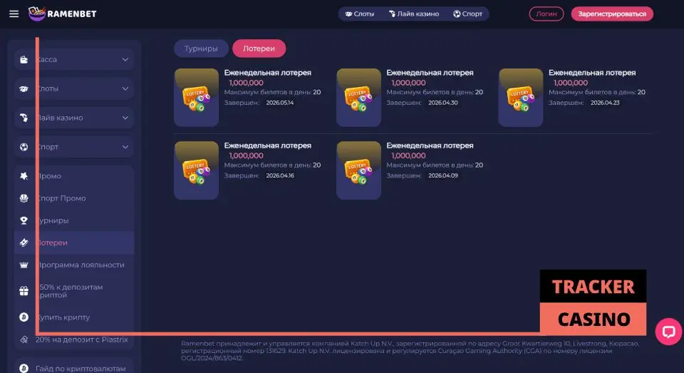 Ramenbet обзор бонусов