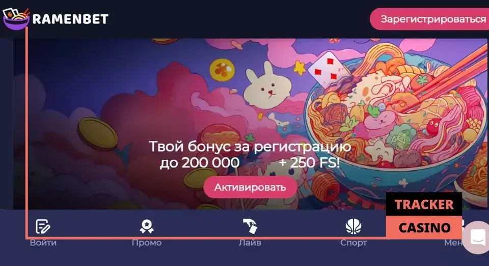 Ramenbet приветственные бонусы