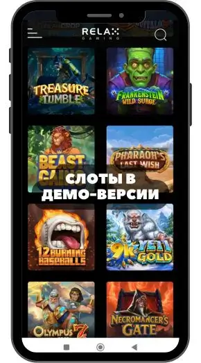 Где играть в Relax Gaming слоты