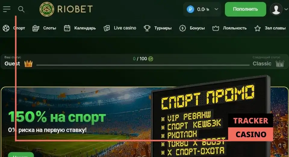 Как получить депозитные бонусы в Riobet