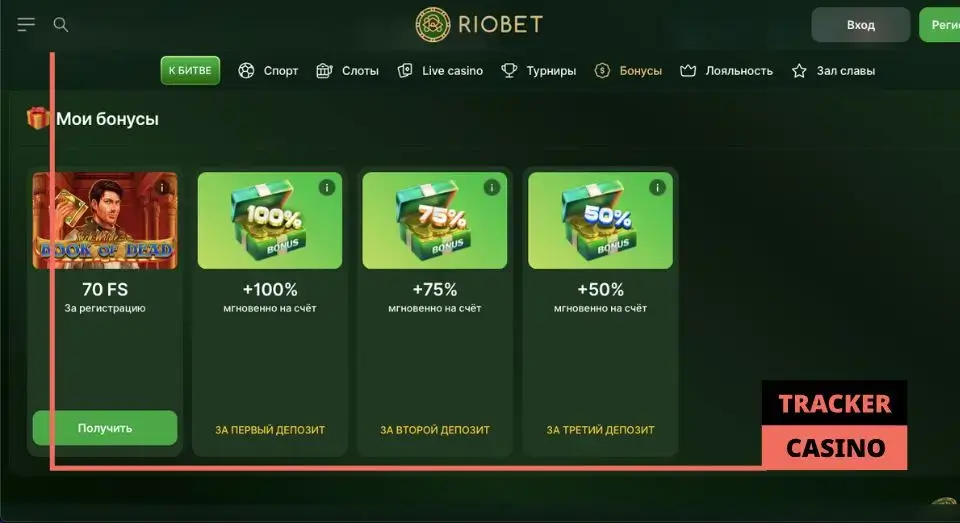 Riobet casino бонусы: что здесь найдут гемблеры