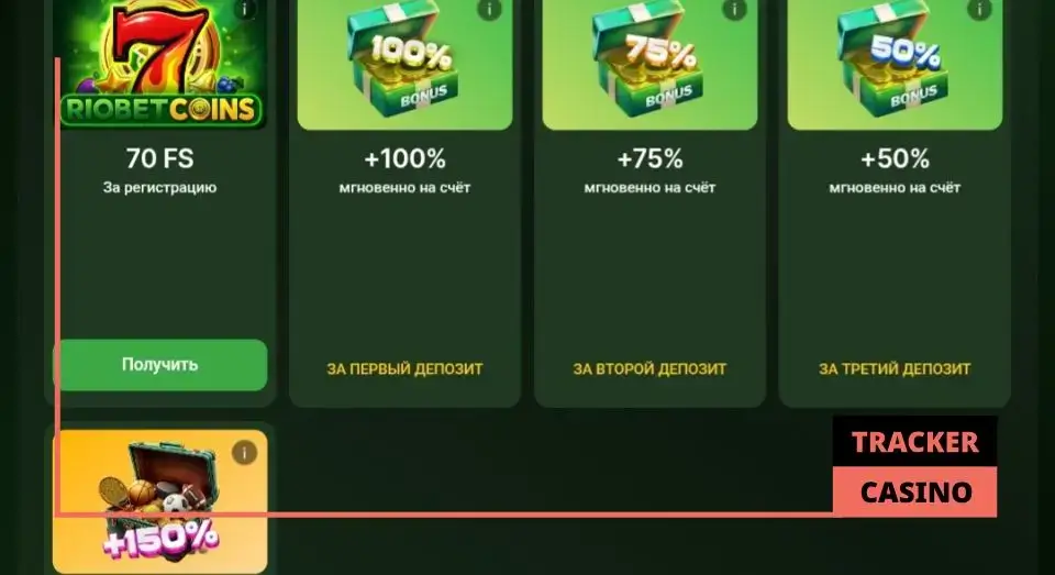 Какие есть в Riobet приветственные бонусы