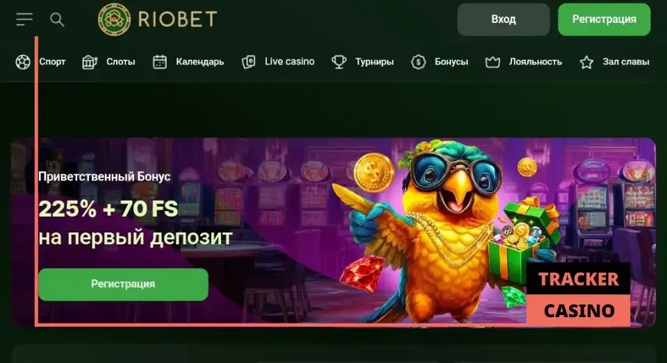 Riobet приветственные бонусы
