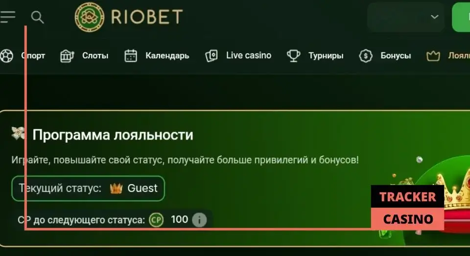 Riobet программа лояльности