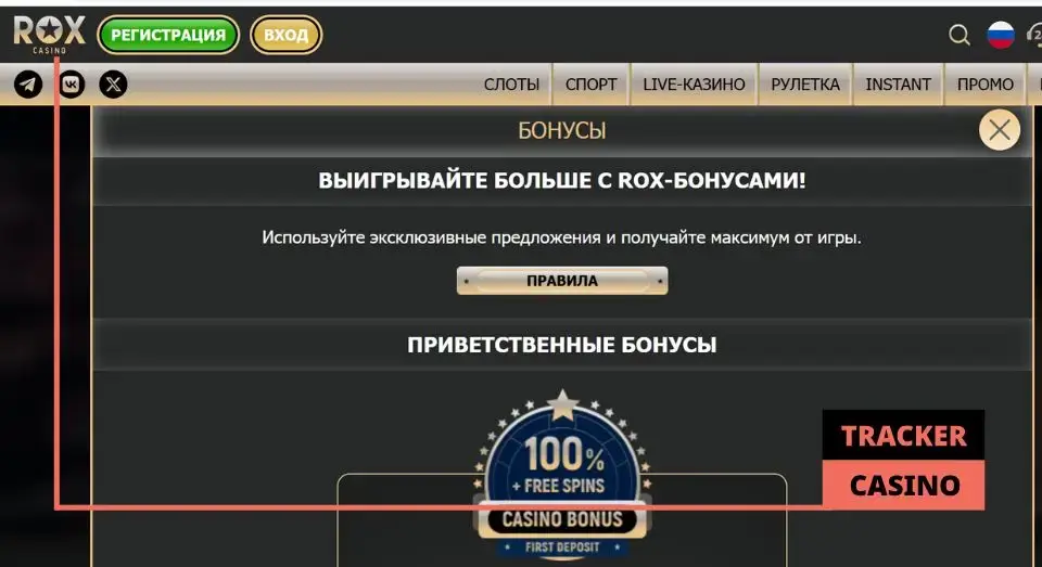 Rox casino бонусы на депозит: что предлагает платформа