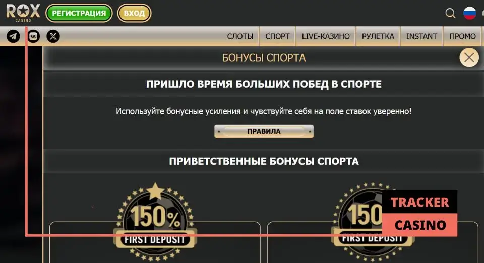 Rox casino бонусы на депозит: поощрения в ставках на спорт
