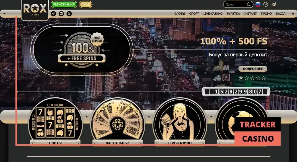 Rox casino фриспины: актуальные промо