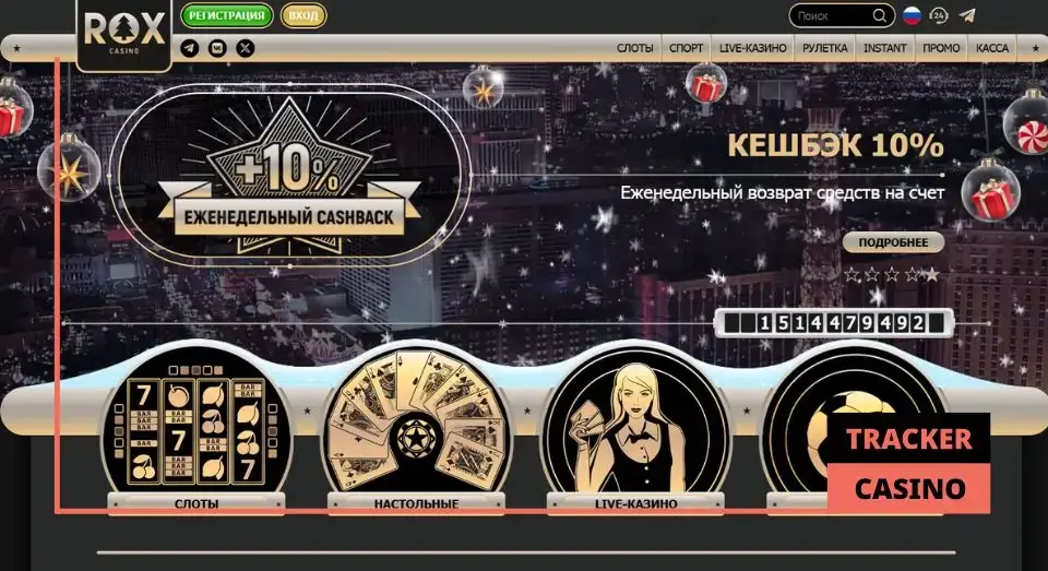 Rox casino кэшбэк