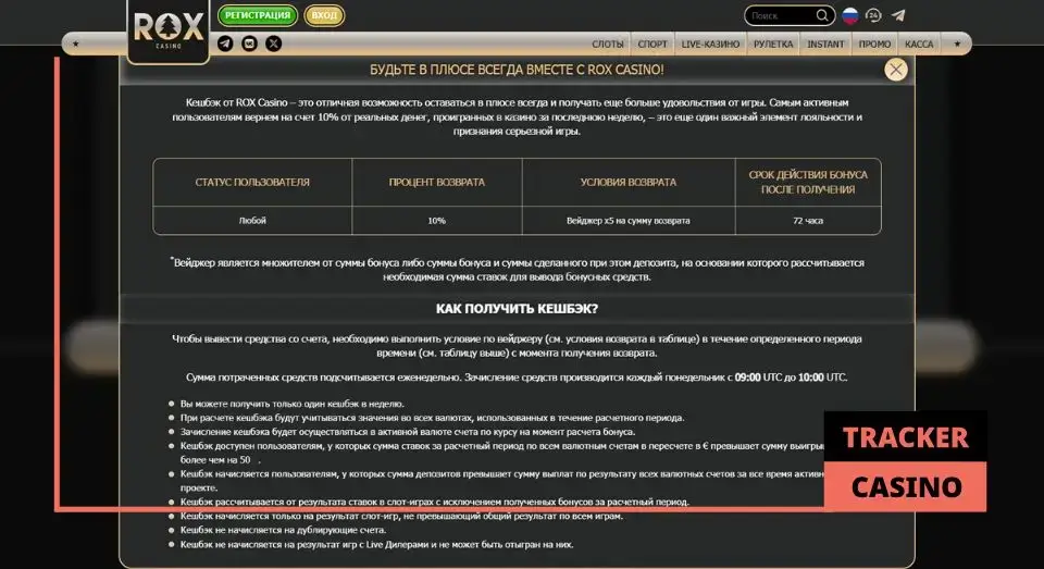 Rox casino кэшбэк: казино бонус