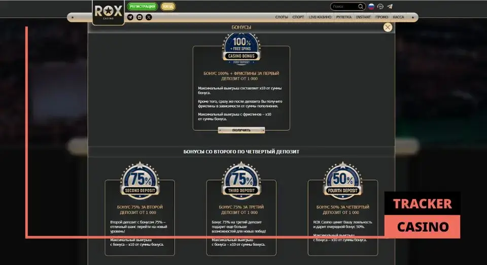 Rox casino приветственные бонусы: стандартные поощрения