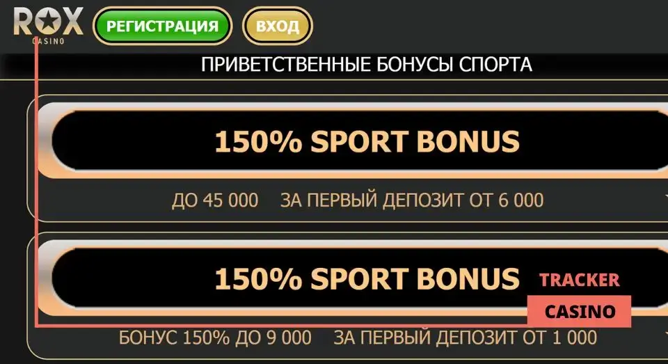 Rox casino приветственные бонусы: спортивные подарки