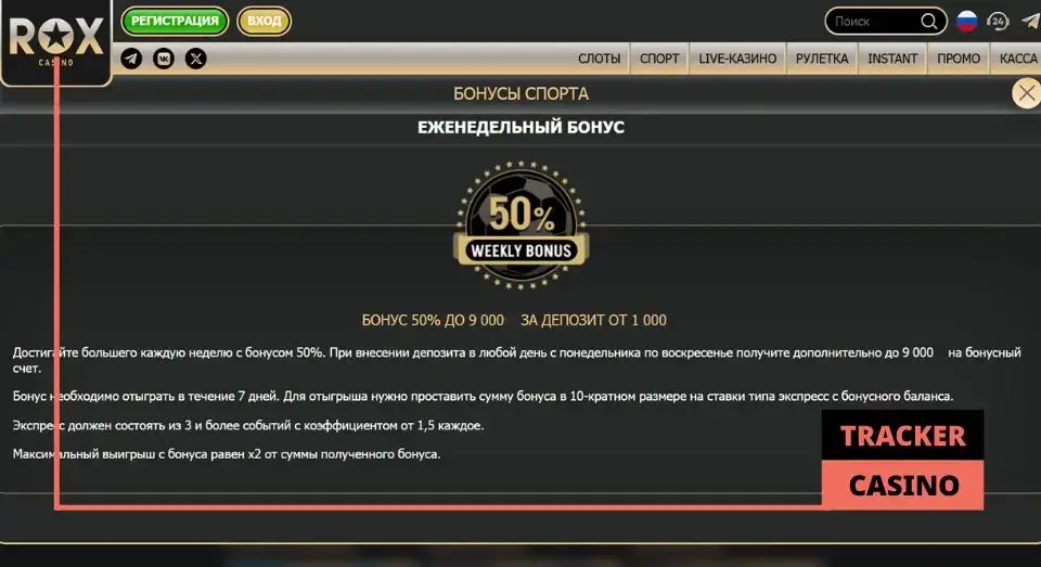 Rox casino релоад бонусы: условия получения