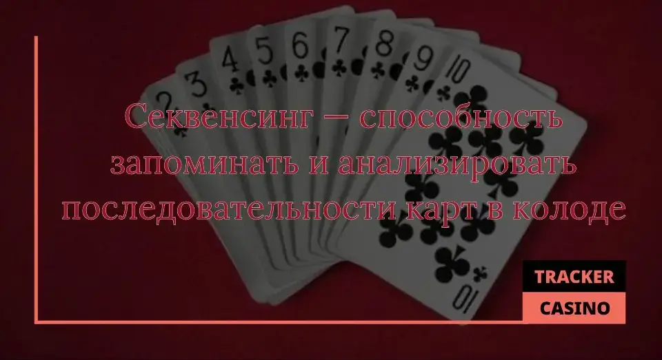 Секвенсинг