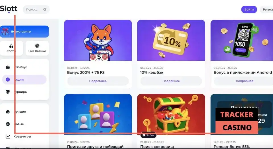 Основные категории бонусов в казино Слотт