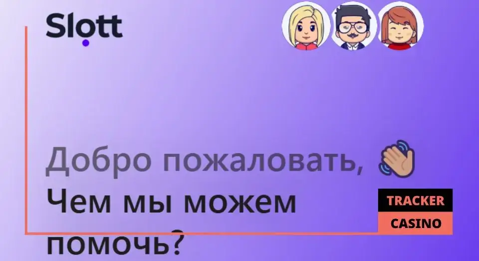 Casino Slott обзор: связь с саппортом