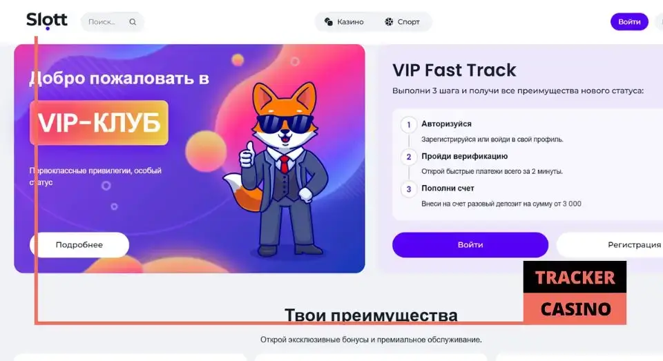 Как стать участником программы лояльности в casino Slott