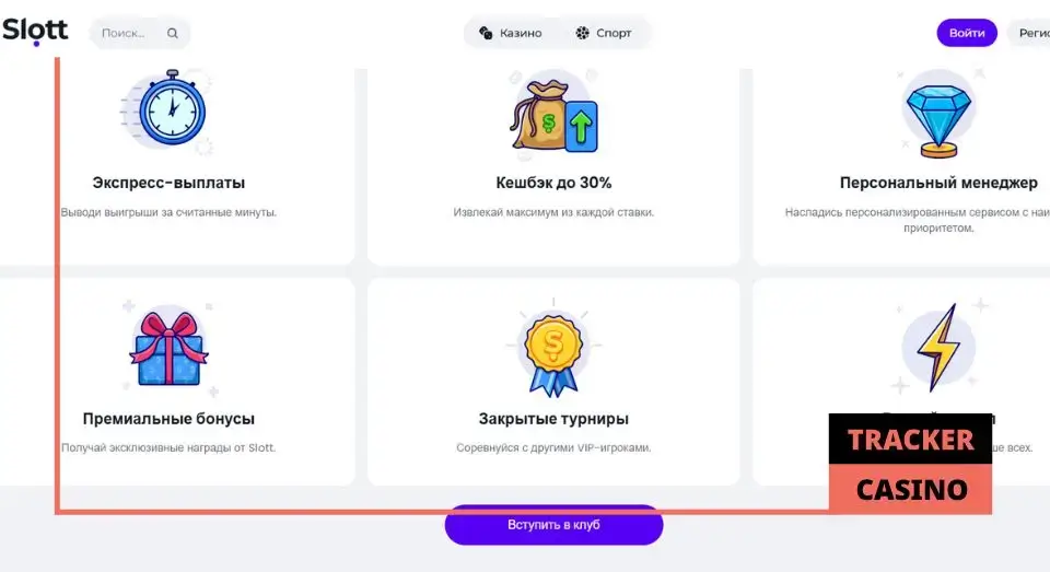 Slott casino программа лояльности: уровни и награды