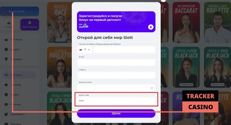 Slott casino промокод при регистрации: несколько простых действий для активации бонуса