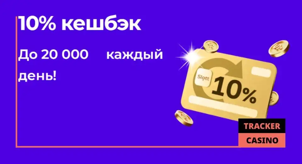 Slott промокод: краткое описание предлагаемых бонусов