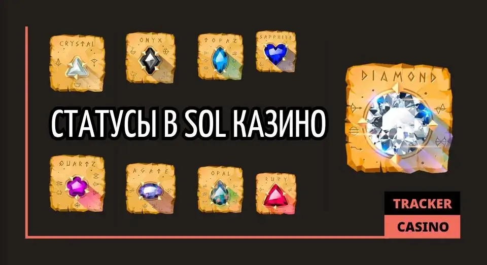 Как получить в Sol casino бездепозитный бонус