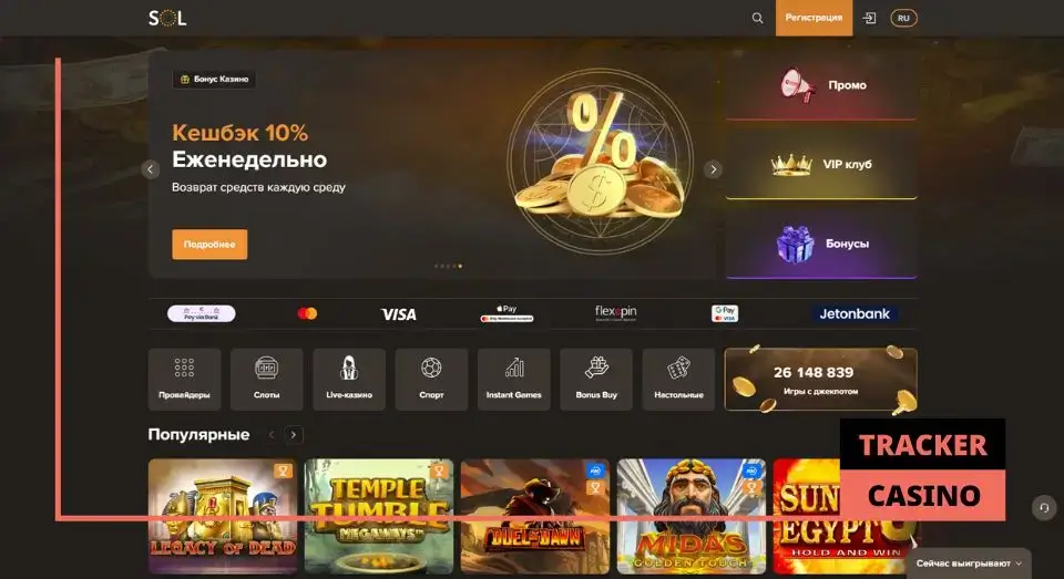 Sol casino бонусы: ключевые преимущества