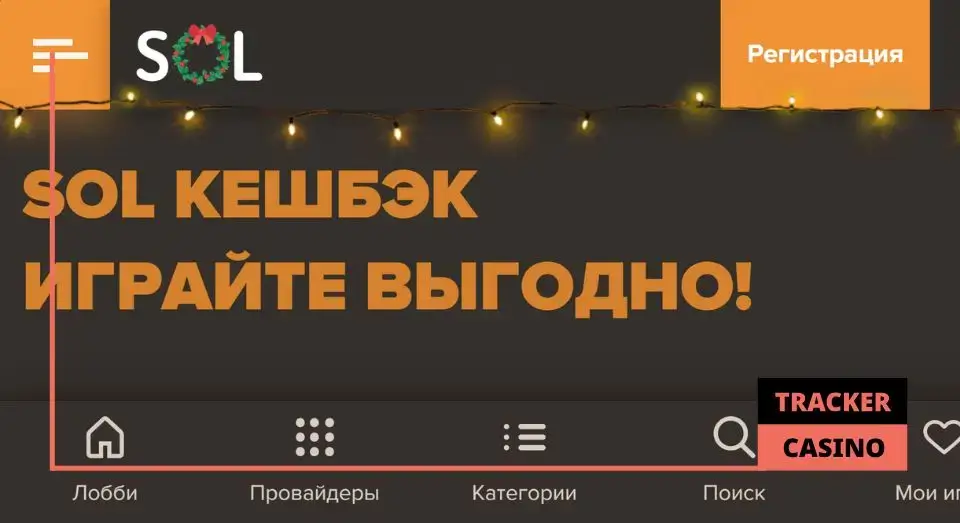 Sol casino кэшбэк: условия начисления