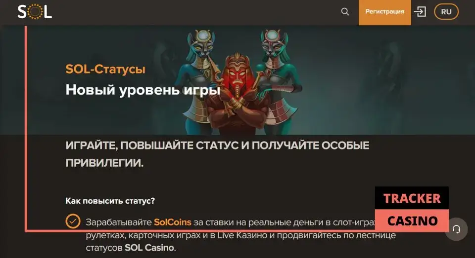 Sol casino программа лояльности: уровни и бонусы