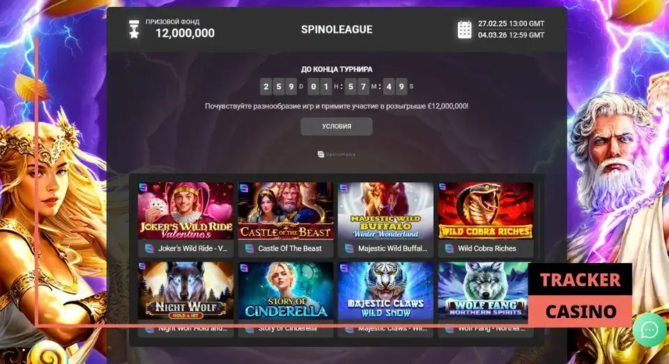 Spinoleague в 1xSlots: правила турнира