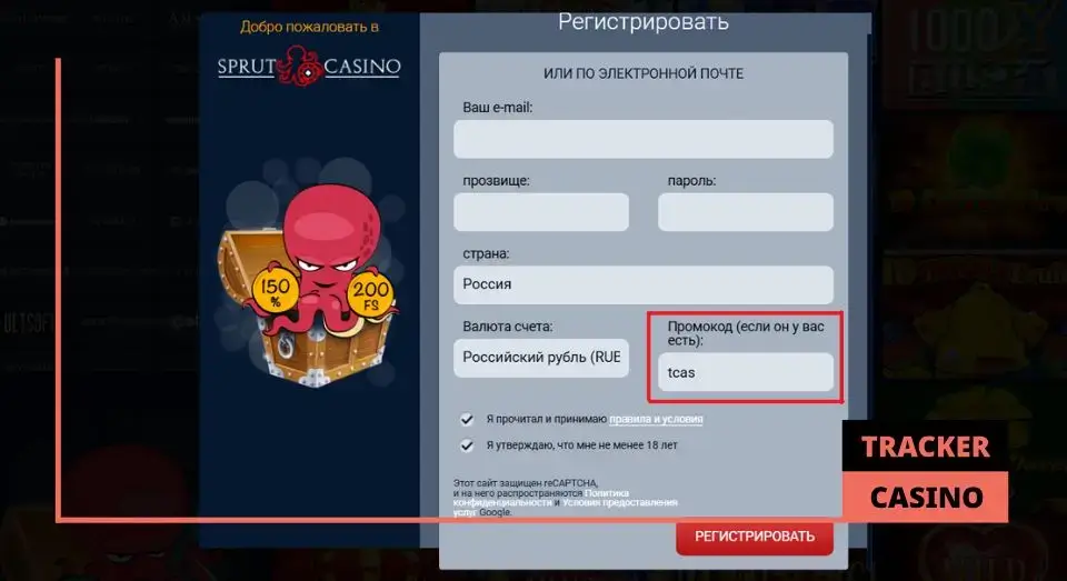 Sprut casino промокод при регистрации: инструкция по активации