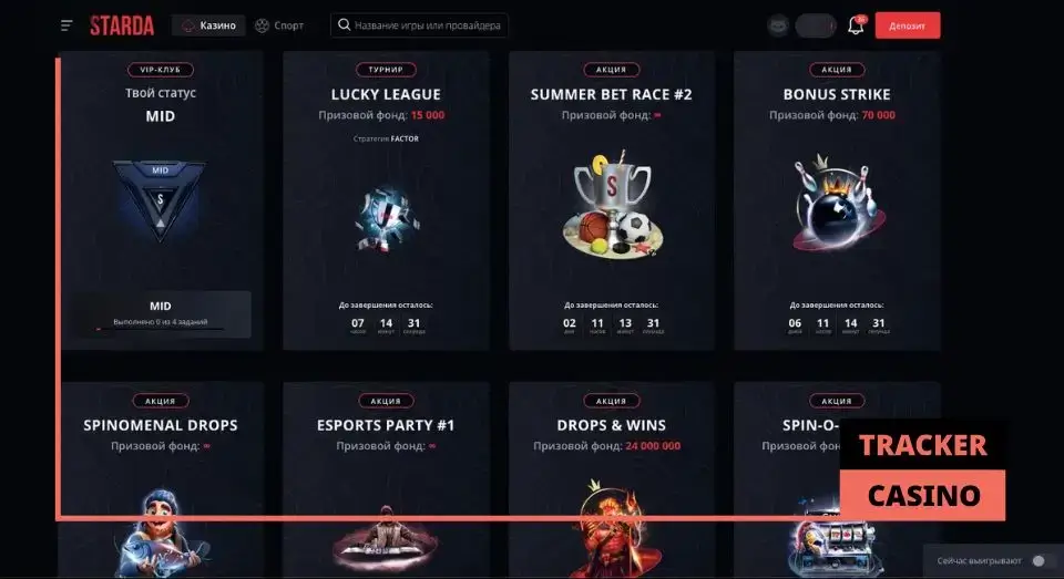 Почему бонусы в казино Старда выгодны для игроков