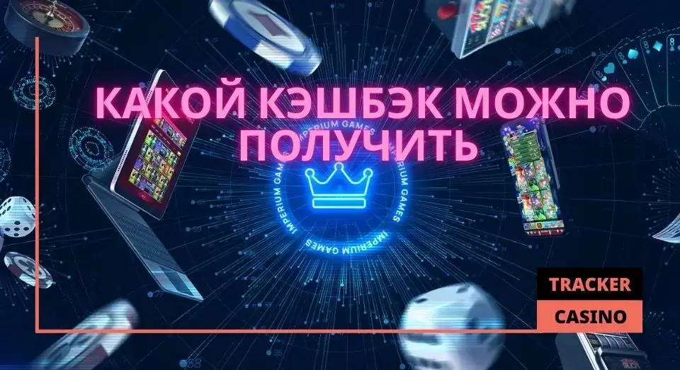 Какой кэшбэк можно получить в Старда казино