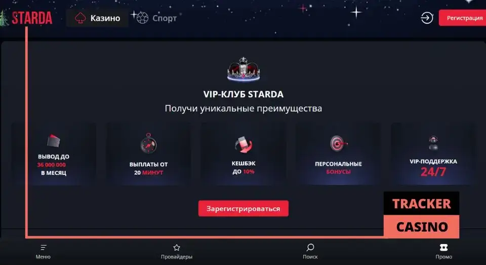 Starda casino программа лояльности: как пользоваться эффективно